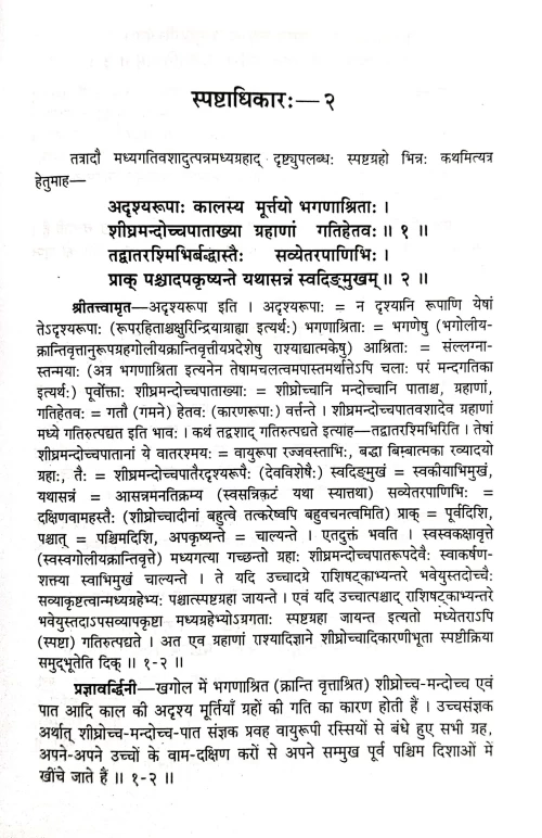 Surya Siddhanta (CSBG 86)